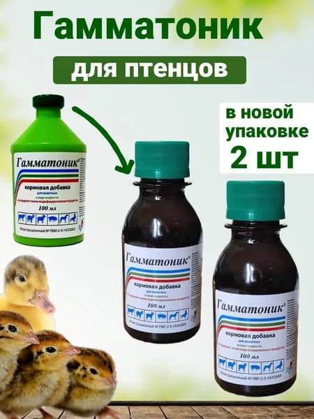 Гамматоник для цыплят - 2 бутылки