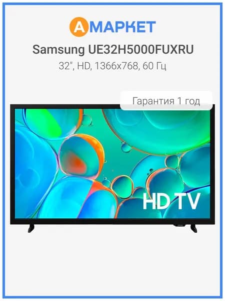 Samsung Телевизор 32″ HD, черный