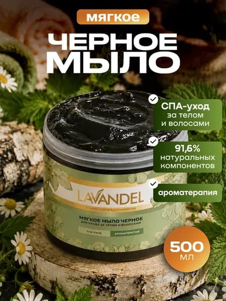 Мыло банное мягкое 500 мл