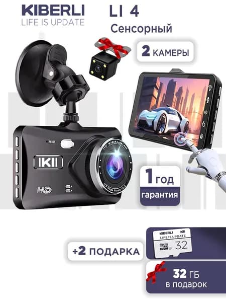 Видеорегистратор автомобильный с камерой заднего вида сенсорный KIBERLI LI 4