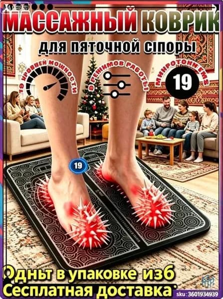 Электрический массажер для ног EMS / для пятки шпоры, массажный коврик для стоп, рефлекторный стимулятор мышц, терапевтический