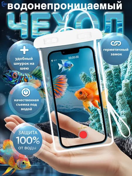 Чехол для смартфона