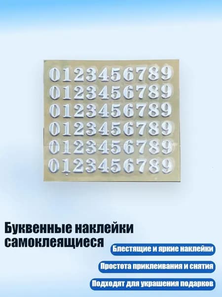 Буквенные наклейки самоклеящиеся, - 6