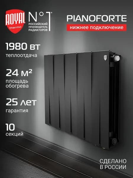 Радиатор биметаллический PianoForte 500 VR80