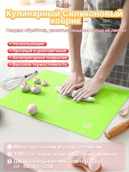 kaopu Коврик для приготовления, 0.70м х 50 см, 1 шт