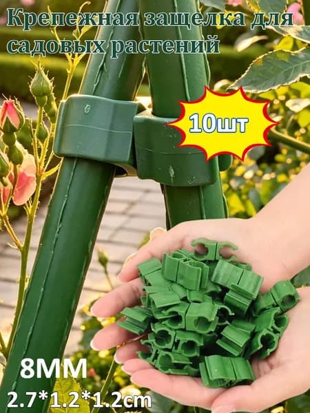 Колышек, скоба садовые, Пластик, 10 шт