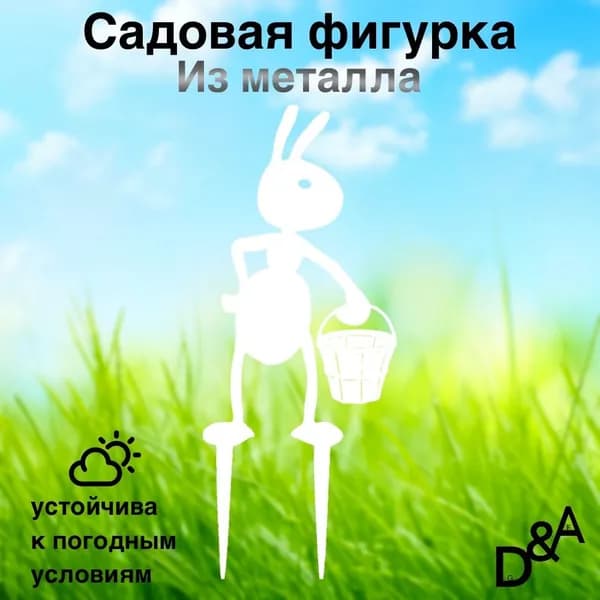 Фигурка садовая