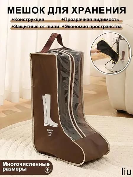Чехол для обуви