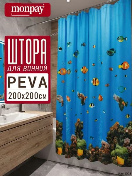 Штора для ванной виниловая, высота 200 см, ширина 200 см.