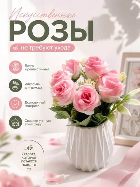 Декоративные цветы в горшке для интерьера