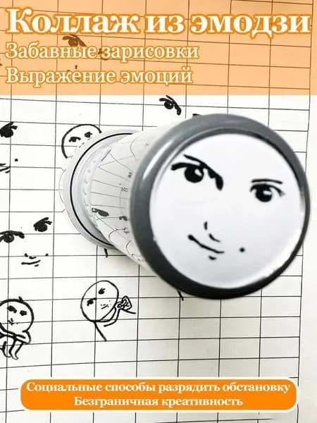 Забавные штампы с выражениями лиц, игрушки для розыгрышей (Цвет корпуса штампа случайный.)
