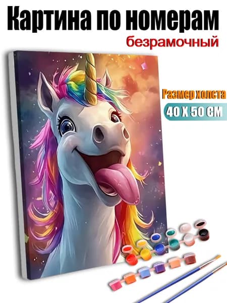 Картина по номерам 40х50 см без подрамника, антистресс ручная роспись, Разноцветный единорог высовывает язык и смеется., домашний декор