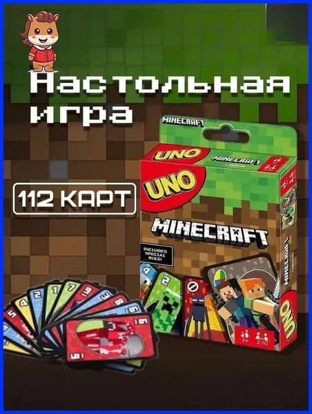 Настольная карточная игра UNO Майнкрафт / игра УНО Майнкрафт / С русскими правилами