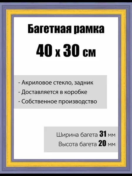 Рамка багетная со стеклом 30 x 40 см, модель РБ-118
