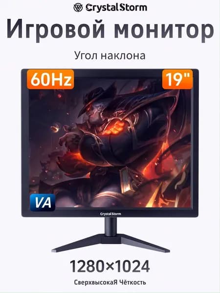 CrystalStorm 19.0" Монитор CrystalStorm Border S VH 0323c-2, VA, 1280x1024 SXGA, 60.0 Гц, черный