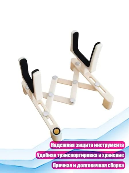 Складной кронштейн для скрипки, Белый