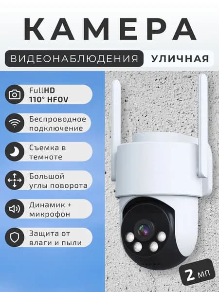 IP-камера видеонаблюдения C25