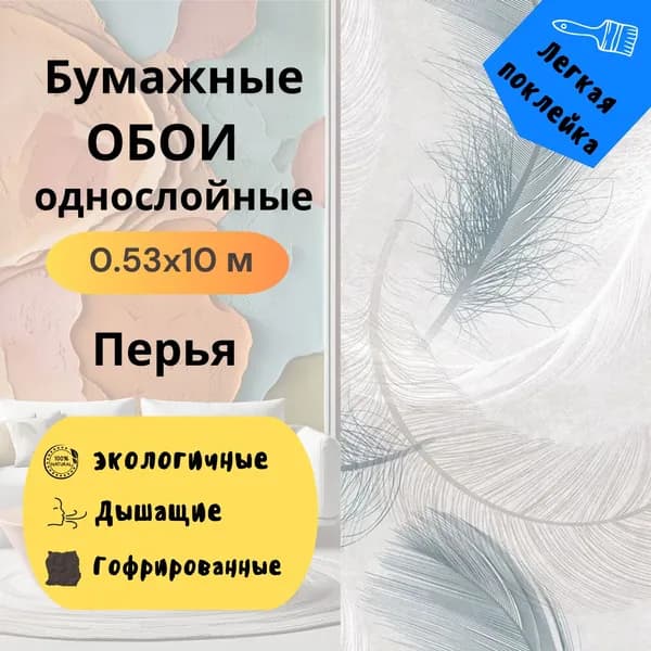 Обои Перья 12107 0,53х10 м