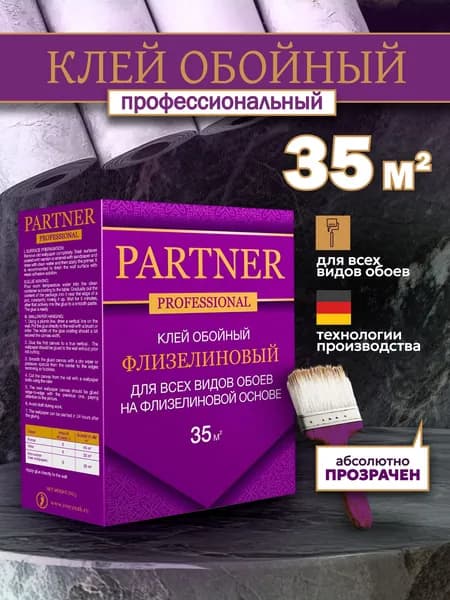 Клей для обоев Partner Professional 35 усиленная формула для флизелиновых, виниловых и бумажных обоев c антибактериальными добавками