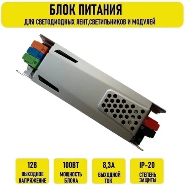 Блок питания 12V 8.3A 100w IP20 узкий