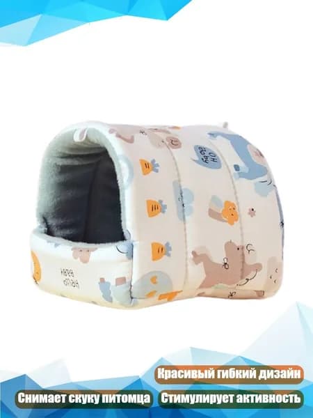 Зимний мягкий укрытие-домик для мелких животных, 2 - M