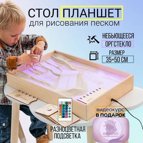 Набор для рисования песком М3550СН 35х50см подсветка цветная