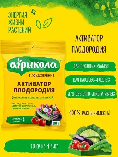 Биоудобрение для внесения в почву "Активатор плодородия", 30 гр