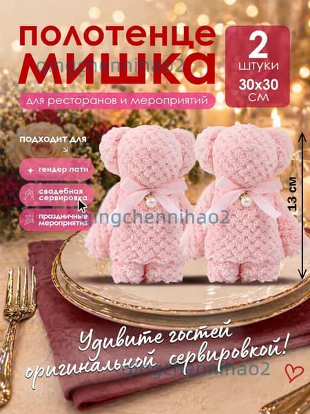 Полотенце мишка сувенир для гостей на банкет, свадьбу, гендерпати