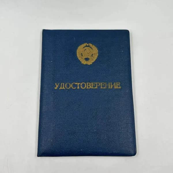 Удостоверение Казанский институт повышения квалификации, 1972г, СССР! Редкость!