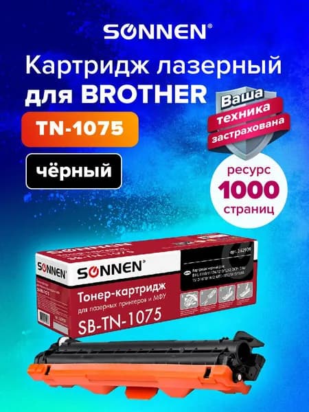 Картридж лазерный Sonnen (SB-TN1075) для Brother HL-1110R/1112R/DCP-1512/MFC-1815, ресурс 1000 страниц