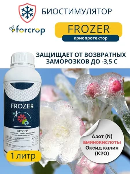 Криопротектор Frozer (Фрозер) защита растений от заморозков