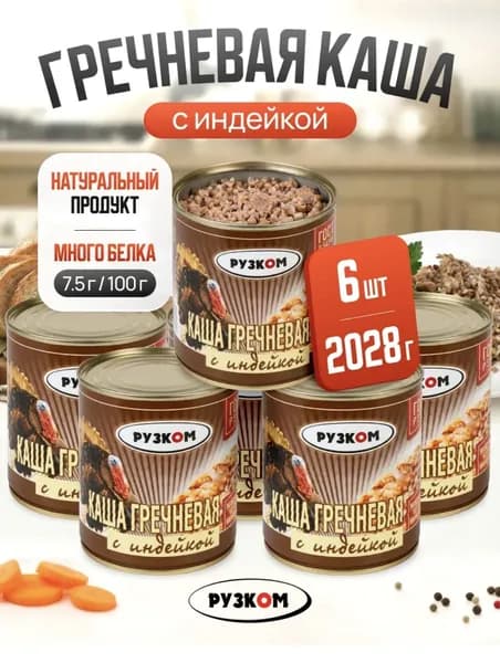 Каша гречневая с индейкой 338г 6 шт