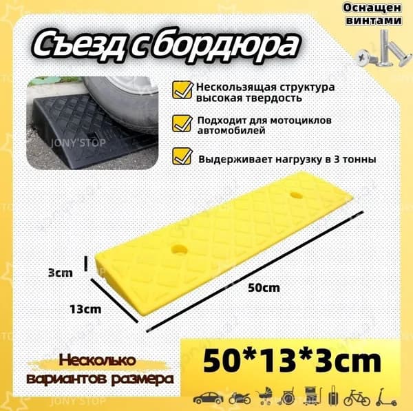 Съезд с бордюра-Высокопрочная резина,50*13*3 Дорожная неровность искусственная1шт.
