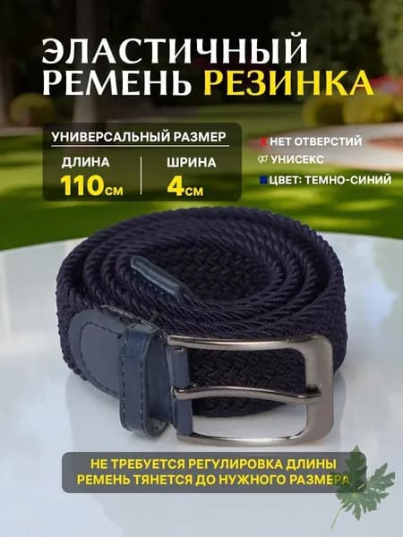Ремень мужской