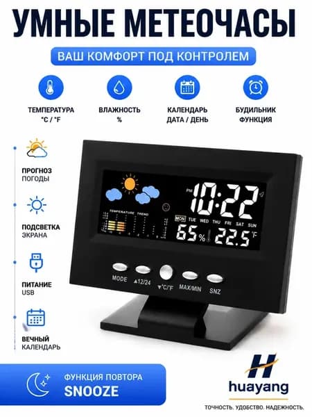 Дисплей влажности