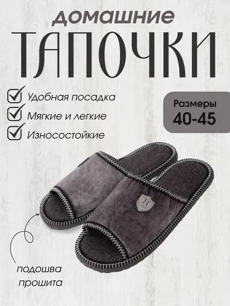 Тапочки мужские открытые