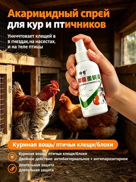 Средство для кур от блох, клещей и пухоедов