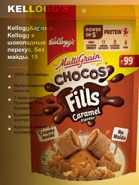 Овсянка с шоколадом Kellogg's Kellogg s шоколадные фишки, перекус, без майды, набор 2 шт, 150 г