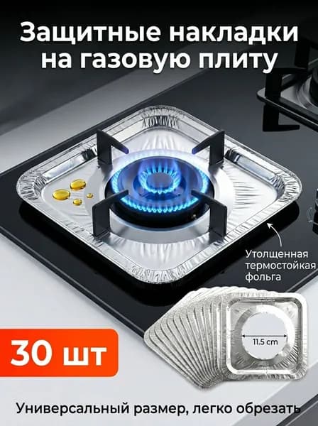 Рассекатель для газовой плиты, 23 см, 30 шт