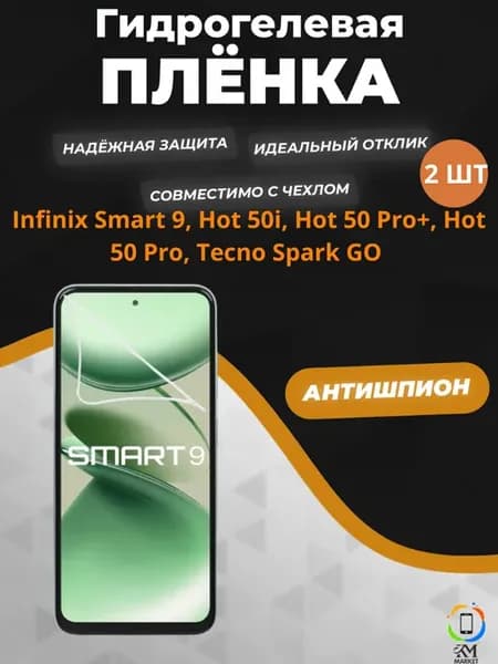 Защитная пленка Infinix Smart 9, Hot 50i 50 Pro, Tecno GO1 2