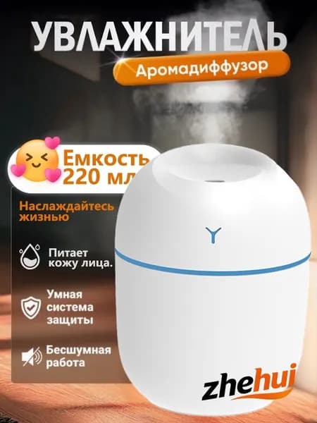 Увлажнитель воздуха humidifier, белый