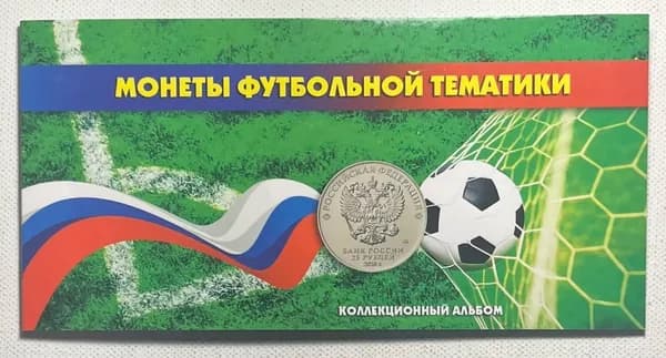 Альбом "Монеты футбольной тематики", блистерный, кармашек под банкноту 100 рублей" ФИФА