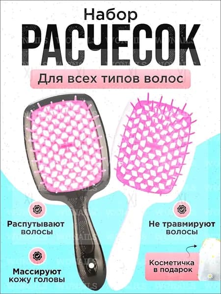 Расческа для волос массажная 2 штуки