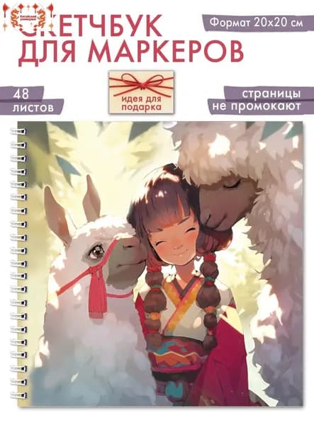 Скетчбук