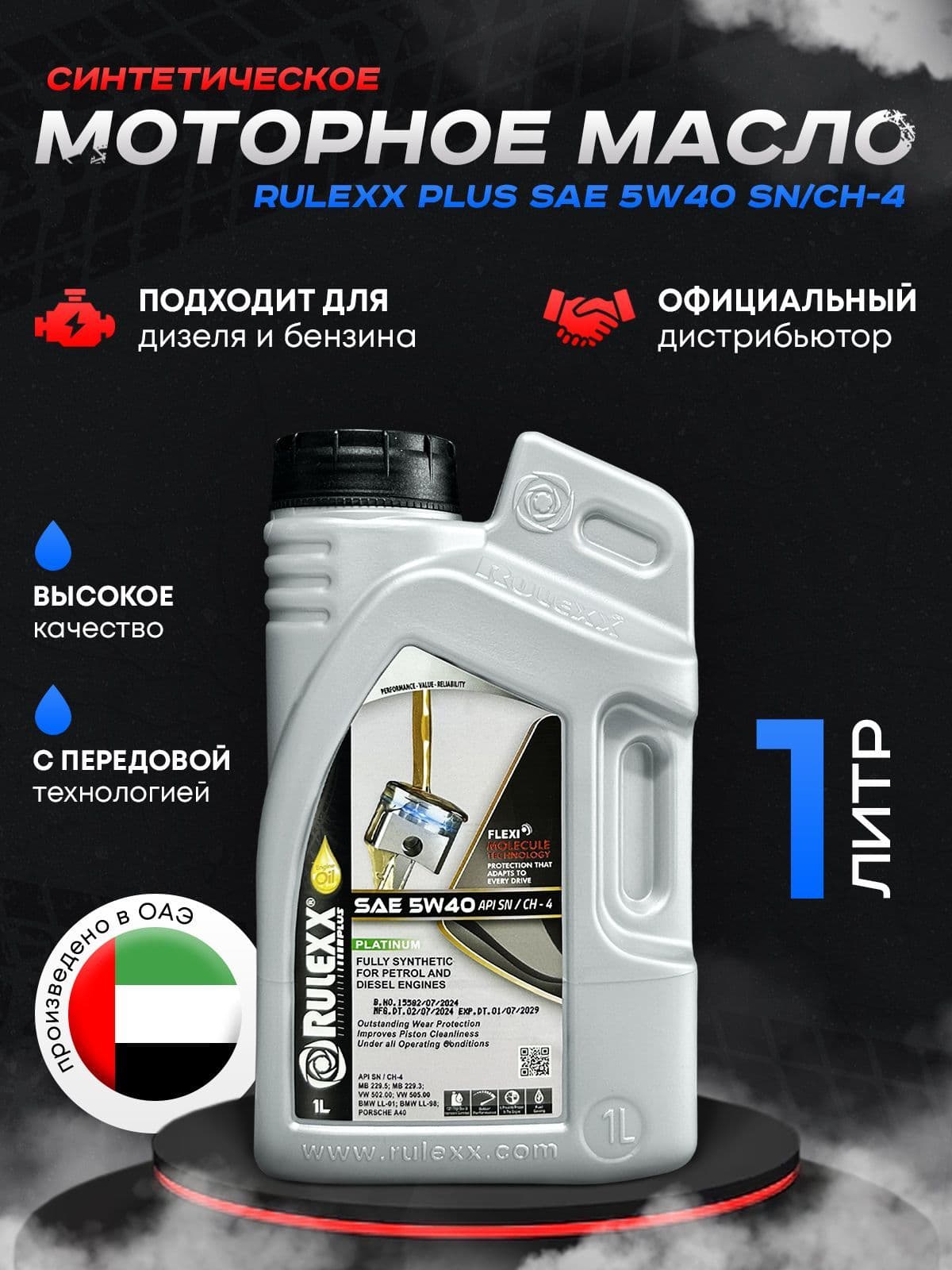 Rulexx Масло моторное, 1 л