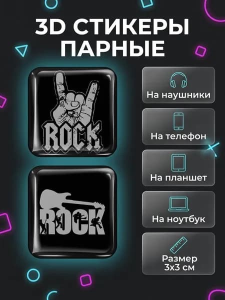 3D Стикеры на телефон Rock 3д стикеры на чехол