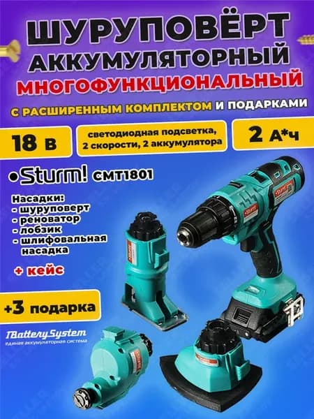 Шуруповерт аккумуляторный с насадками 4в1 мультитул CMT1801