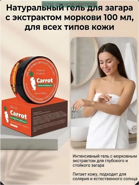 Качественный гель для загара с морковью