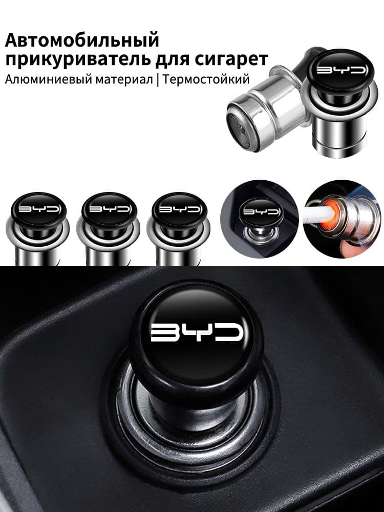 Кнопка прикуривателя арт. BYD