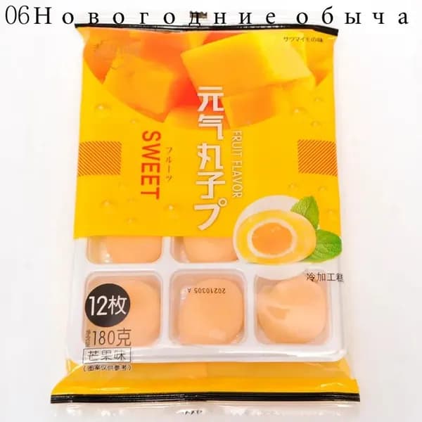Рисовое моти (mochi, мочи) пирожное со вкусом манго без сахара 180гр/ Азиатские сладости/ Клецки из рисовой муки с начинкой/ Япония, Корея, Китай